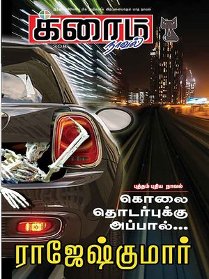 cover image of Kolai Thodarbukku Appal…